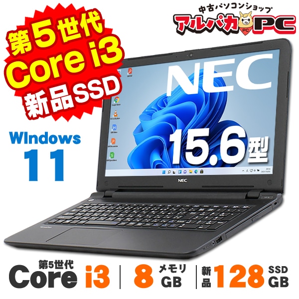 メーカーから探す,NEC | 中古パソコンショップ アルパカPC