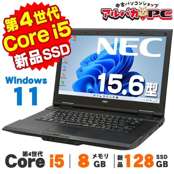 メーカーから探す,NEC | 中古パソコンショップ アルパカPC