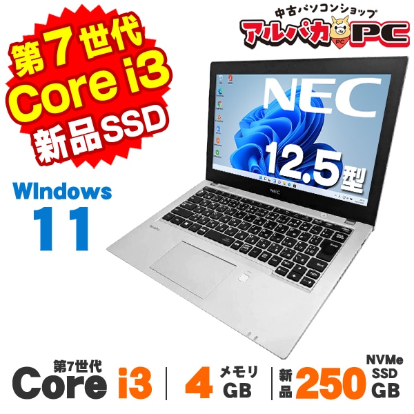 メーカーから探す,NEC | 中古パソコンショップ アルパカPC