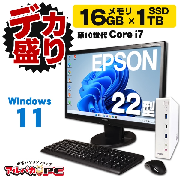 エプソン Win11/第7世代i5/SSD256新品/DVD/カメラ/難あり メーカーから探す,EPSON | 中古パソコンショップ アルパカPC