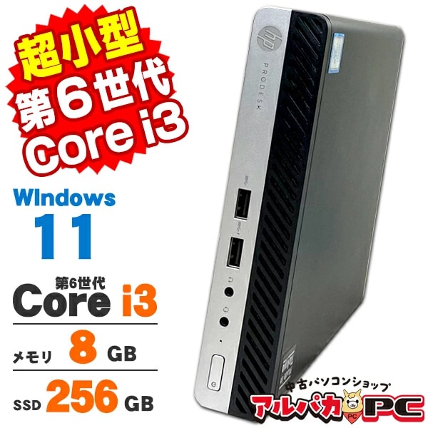 中古デスクトップ ,【CPUで選ぶ】Core i3搭載 | 中古パソコンショップ