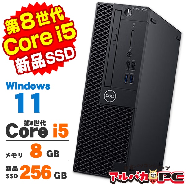 DELL Corei5 メモリ8GB 新品SSD256GB DVD Webカメラ DELL Optiplex 3060 SFF 第8世代 Core i5 8500 メモリ8GB 新品