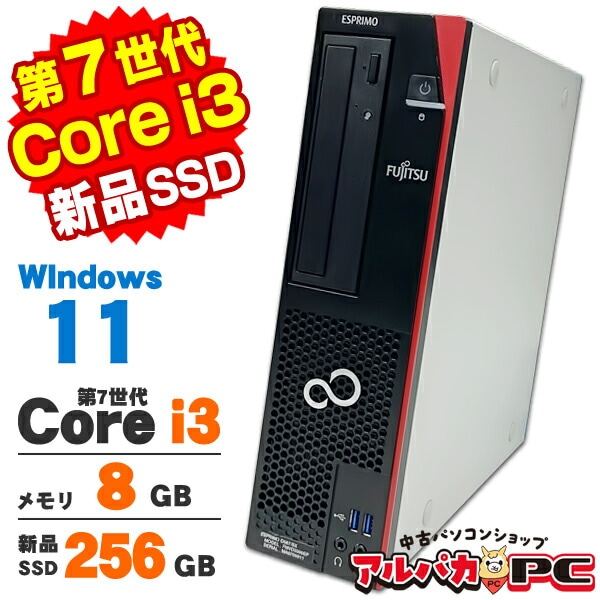 富士通 ESPRIMO D587 第7世代 Core i3 7100 メモリ8GB 新品