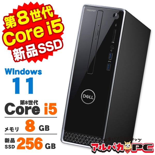 Win11 Office 8世代i5 Inspiron 8GB SSD256GB Win11 Office 8世代i5 Inspiron 8GB SSD256GB メーカーから探す