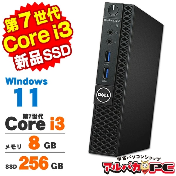 中古デスクトップ ,【CPUで選ぶ】Core i3搭載 | 中古パソコンショップ