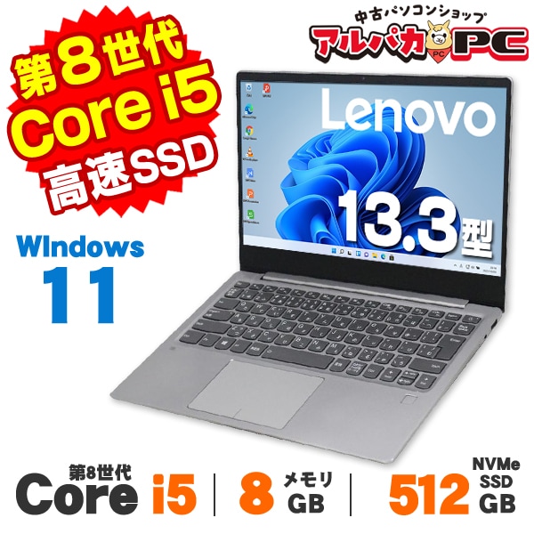 【値下げ】中古 ノートパソコン ノートPC 13.3インチ 12世代コアi5 Lenovo 中古ノートパソコン ノートPC Windows11 Office