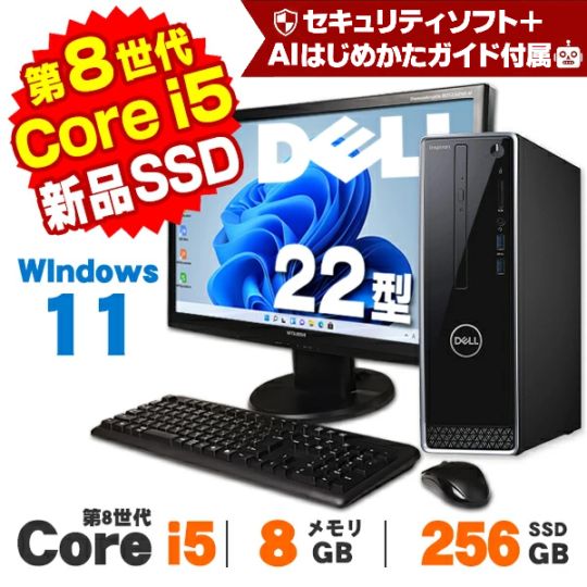 AIかんたんPC】DELL Inspiron 3470 22型ワイド液晶セット 第8世代 Core