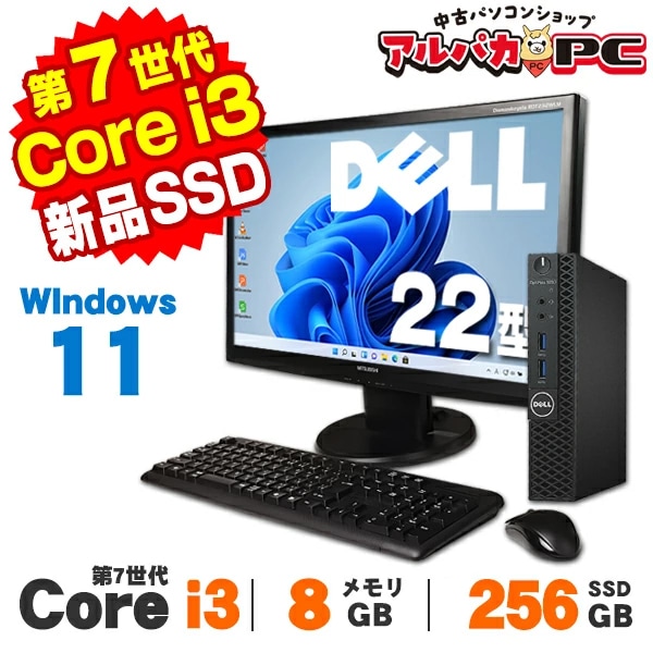 中古デスクトップ ,【CPUで選ぶ】Core i3搭載 | 中古パソコンショップ
