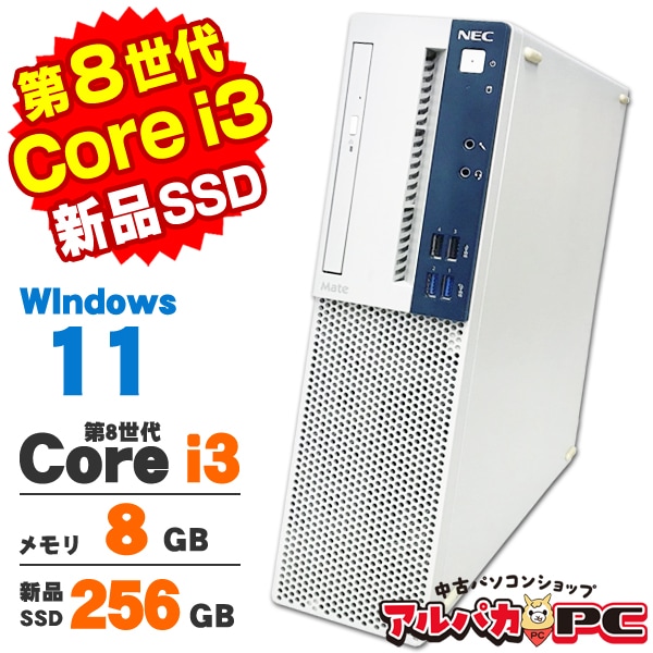 デスクトップPC windows10 intel core i3 中古デスクトップ ,【CPUで選ぶ】Core i3搭載 | 中古パソコン