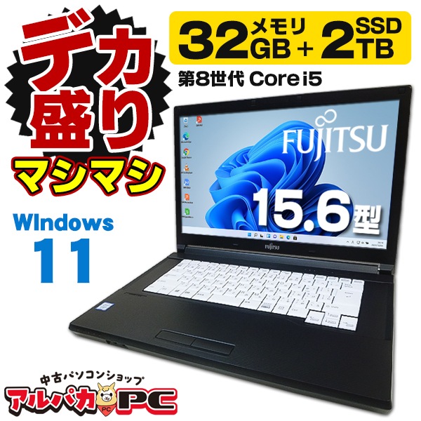 メーカーから探す,富士通 | 中古パソコンショップ アルパカPC