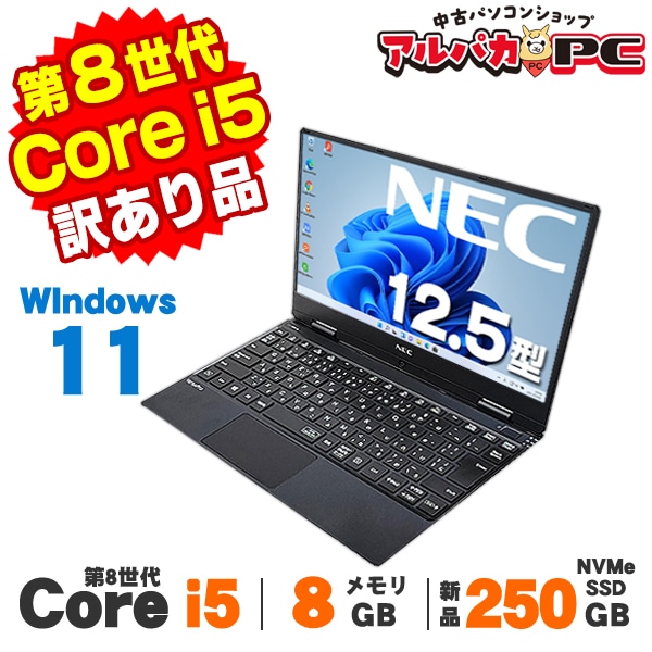 【はじめての中古パソコン】導入マニュアル付き Windows11 Windows11正式対応PC特集 | 中古パソコンショップ アルパカPC