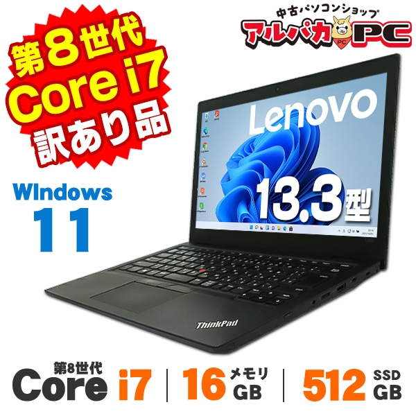 訳あり商品 | 中古パソコンショップ アルパカPC