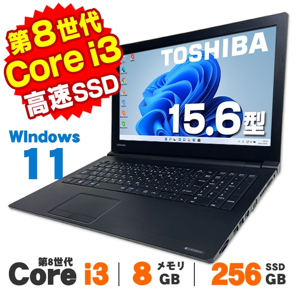 中古ノートパソコン ,【CPUで選ぶ】Core i3搭載 | 中古パソコン