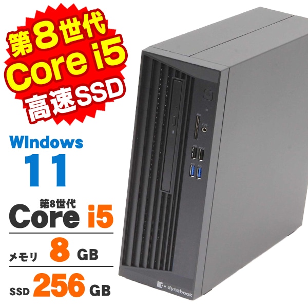 中古デスクトップ ,【CPUで選ぶ】Core i5搭載 | 中古パソコンショップ