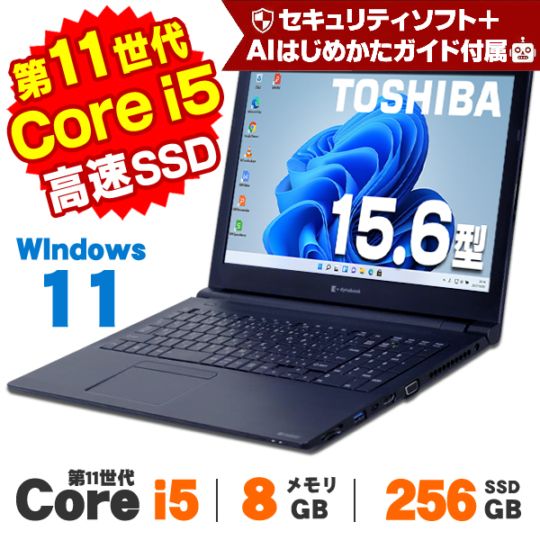 激安 高速SSD 高性能 ノートパソコン 東芝 R63/U 中古良品 フルHD 13.3型 第6世代Core i5 8GB 無線 Bluetooth webカメラ Windows11 Office dynabook（ダイナブック） ノートパソコン 中古ノートPC 安い Win11