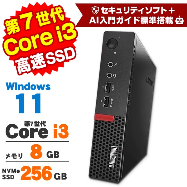 中古デスクトップ ,【CPUで選ぶ】Core i3搭載 | 中古パソコンショップ
