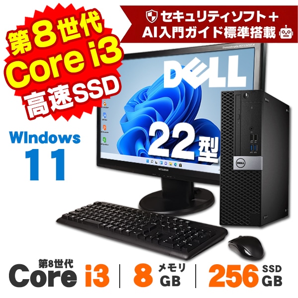 【美品】DELL 一体型PC 第11世代i3／Office／爆速NVMe SSD メーカーから探す,DELL | 中古パソコンショップ アルパカPC