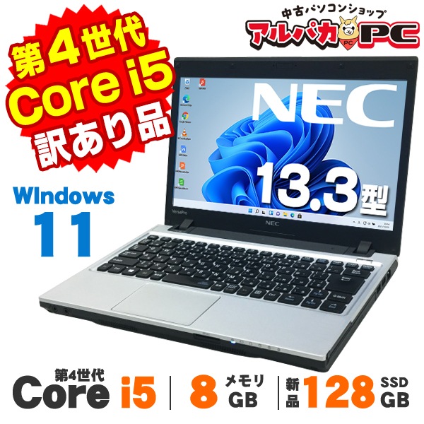 訳あり】 NEC VersaPro UltraLite タイプVC VK27M/C-K 13.3インチ 第4