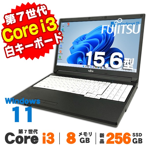 白キーボード】富士通 LIFEBOOK A577シリーズ Windows11 15.6インチ 第