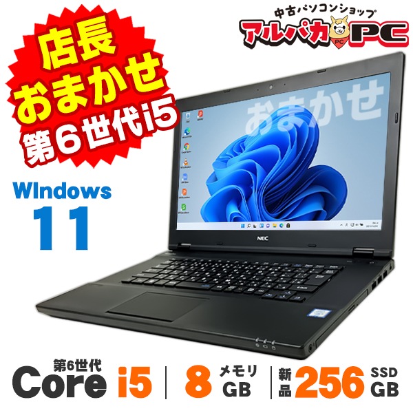 hp - PCノート/中古ノートパソコン/i5 第六代（新品SSD 256/メモリ8G） おまかせパソコン 中古 ノートパソコン 第6世代 Core i5 新品
