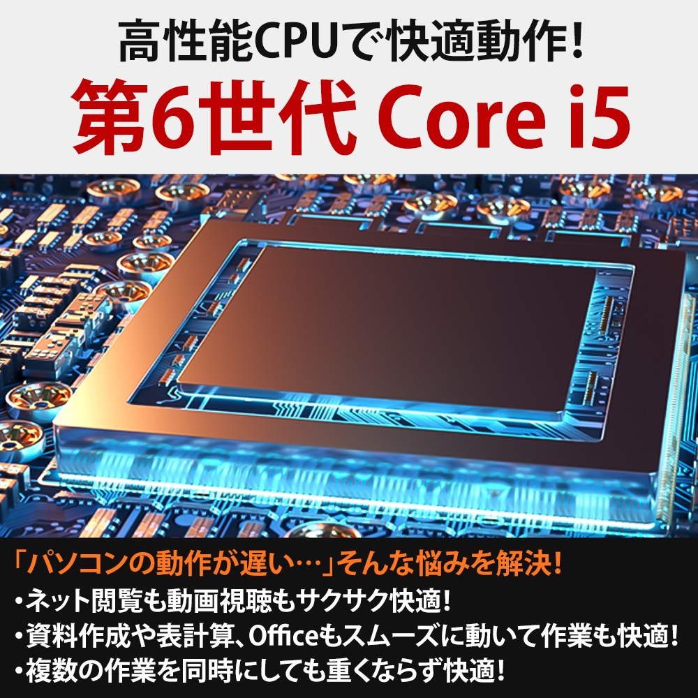 AIかんたんPC】おまかせパソコン 中古 ノートパソコン 第6世代 Core i5