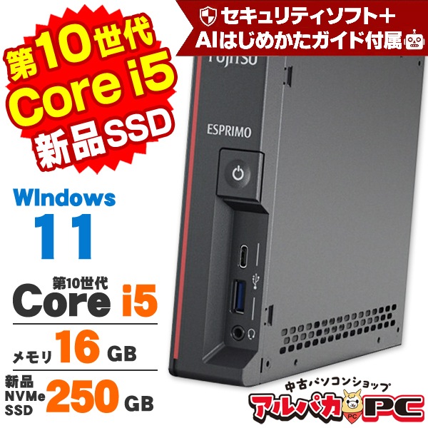 小型 第10世代i5 SSD512GB(NVMe) メモリ16GB HP D06 第10世代i5 中古