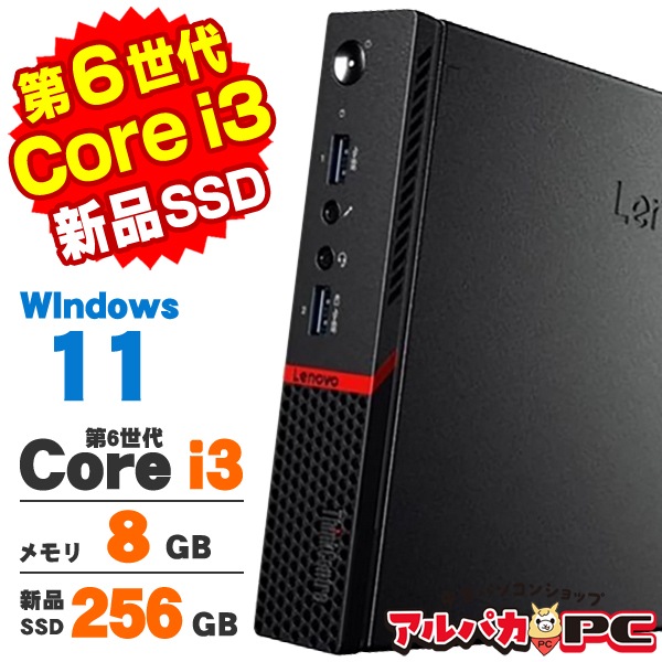 デスクトップPC 本体 lenovo windows10 メモリ8GB lenovo ThinkCentre M710q 省スペース デスクトップPC Core i5 7400T