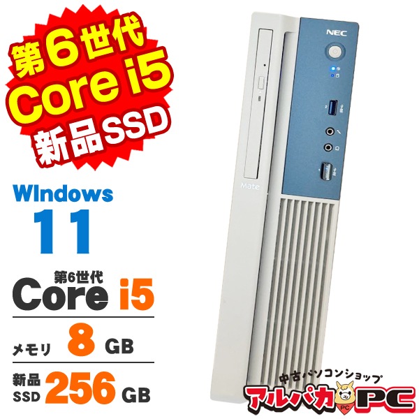 NEC Mate MK32M/E-P 第6世代 Core i5 6500 メモリ8GB 新品SSD256GB