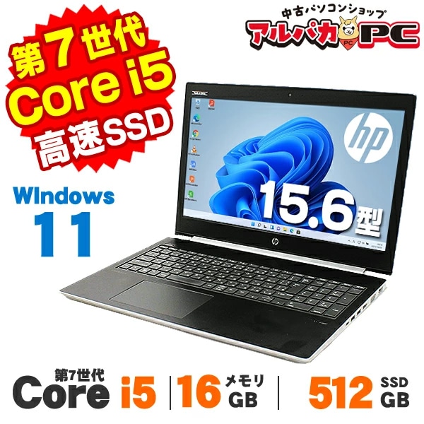 保証付 日本製 高速SSD Wi-Fi有 15.6型 ノートパソコン HP 450 G5 中古良品 第7世代 Core i5 8GB 無線 Webカメラ Windows11 Office済 HP ProBook 450 G5 WEBカメラ 15.6インチ 第7世代 Core i5 7200U