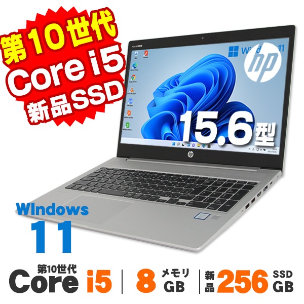 HP ProBook 450 G7 Webカメラ 第10世代 Core i5 10210U メモリ