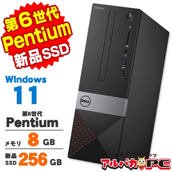 DELL Vostro 3267 第6世代 Pentium G4400 メモリ8GB 新品SSD256GB