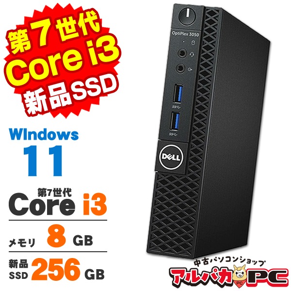 超小型 軽量 DELL Optiplex 3050 Micro 第7世代 Core i3 7100T メモリ