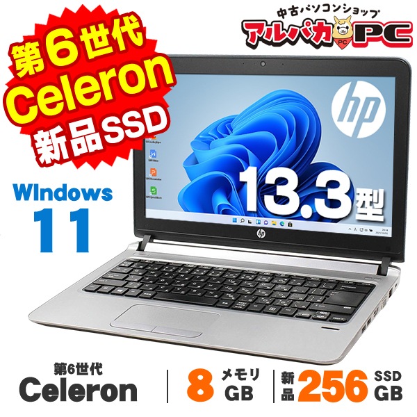 HP ProBook 430 G3 Webカメラ 13.3インチ 第6世代 Celeron 3855U