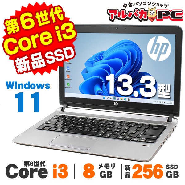 HP ProBook 430 G3 Webカメラ 13.3インチ 第6世代 Core i3 6100U