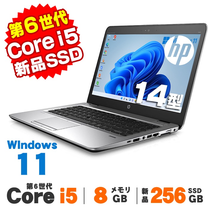 HP EliteBook 840 G3 Webカメラ 14インチ 第6世代 Core i5 6300U