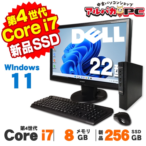 DELL Optiplex 9020M 22型ワイド液晶セット 第4世代 Core i7 4785T