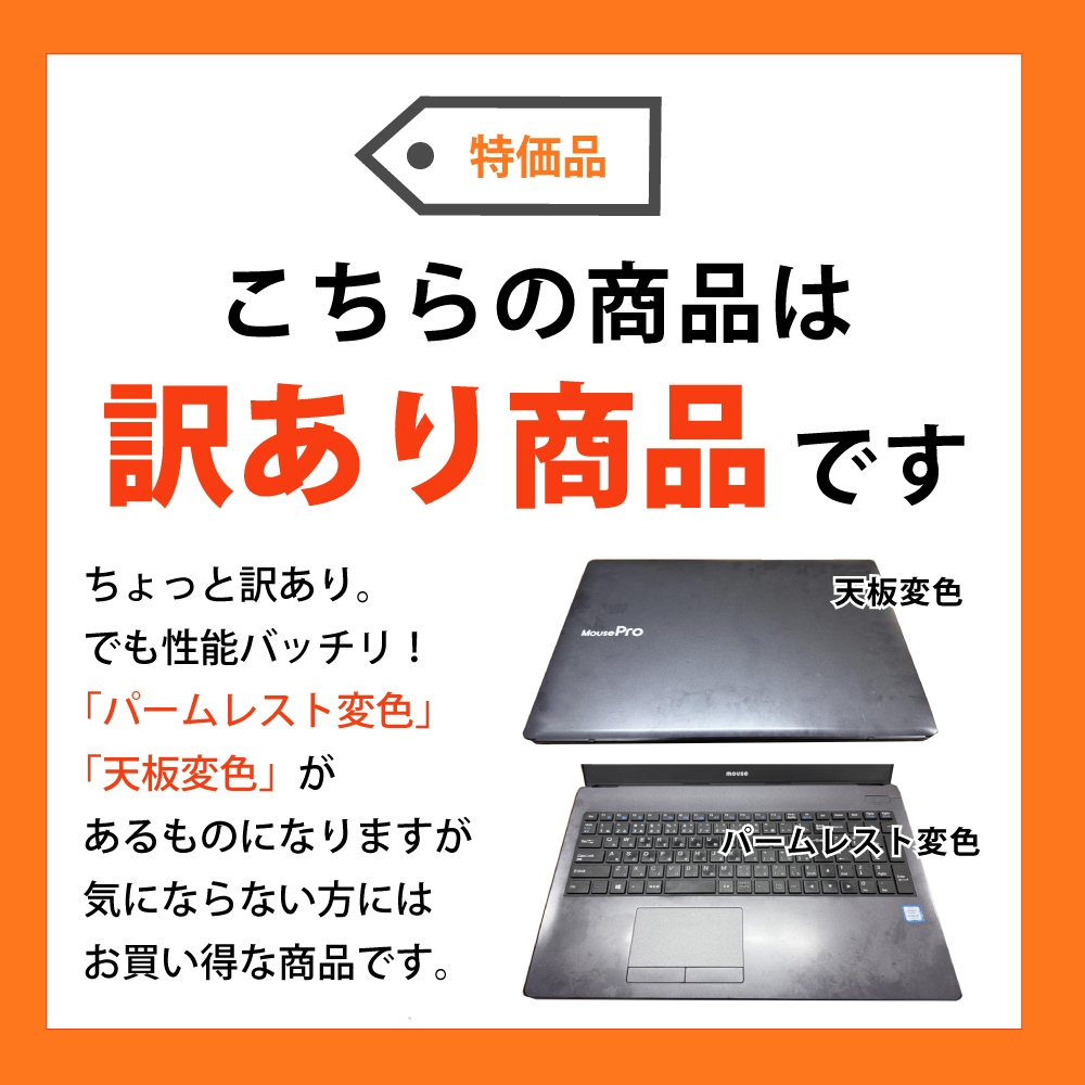 訳あり】マウスコンピューター mouse MPro-NB591H-SSD Webカメラ 第7