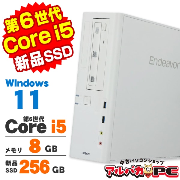EPSON Endeavor AT993E 第6世代 Core i5 6600 メモリ8GB 新品SSD256GB