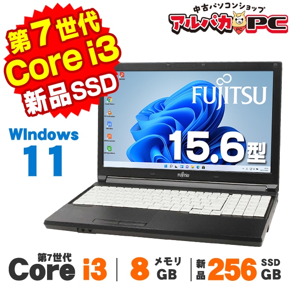 富士通ノートパソコン Core i3 SSD Windows11 オフィス付き 第8世代