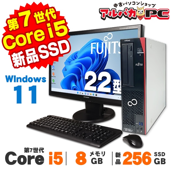 富士通 ESPRIMO D587 22型ワイド液晶セット 第7世代 Core i5 7500