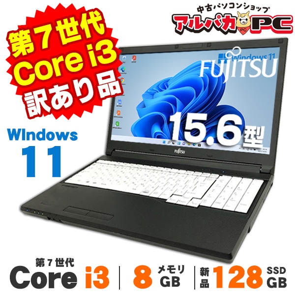 ブラックフライデー限定☆10％OFF！】【訳あり】富士通 LIFEBOOK A577