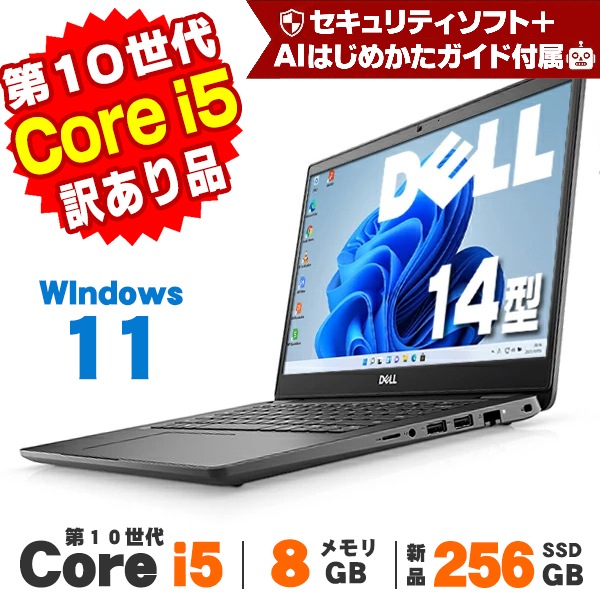 訳あり】DELL Latitude 3410 Webカメラ 14インチ 第10世代 Core 訳あり】DELL Latitude 3410 Webカメラ 14インチ 第10世代 Core