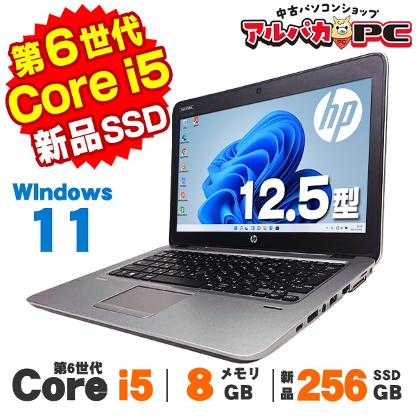 HP EliteBook 820 G3 Webカメラ 12.5インチ 第6世代 Core i5