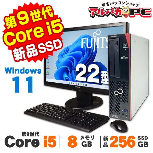 富士通 デスクトップPC esprimo i5-9500 SSD256GB ESPRIMO D588⁄BX i5