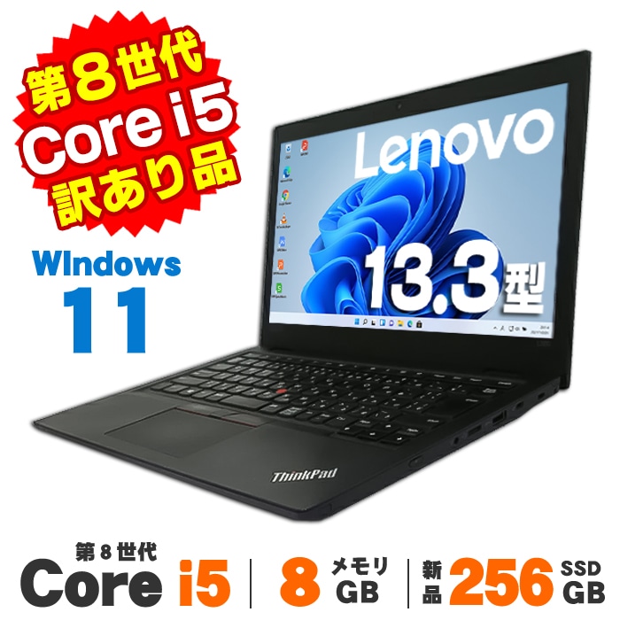 Lenovo ThinkPad L380 第8世代i5 訳あり】Lenovo ThinkPad L380