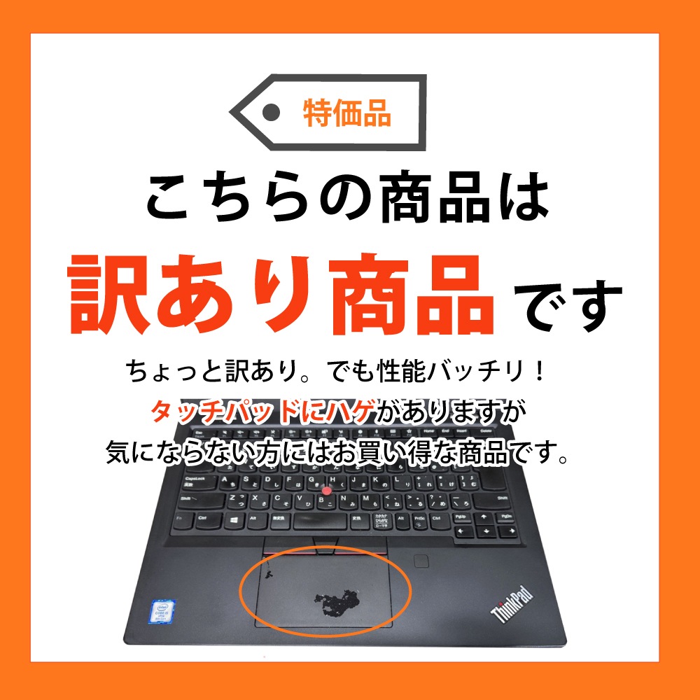 ブラックフライデー限定☆10％OFF！】【訳あり】Lenovo ThinkPad L380