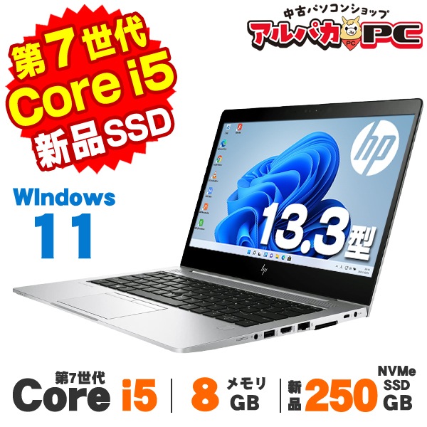 訳アリ】HP EliteBook 830 G5 第8世代Core 販売 i5 訳アリ】HP