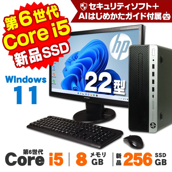 HP ProDesk 600 G3 SF 22型ワイド液晶セット 第6世代 Core i5 6500