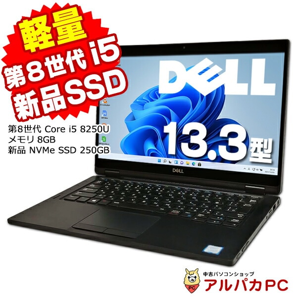 第8世代core i5❤️ノートパソコンWindows11対応 軽量 13.3型