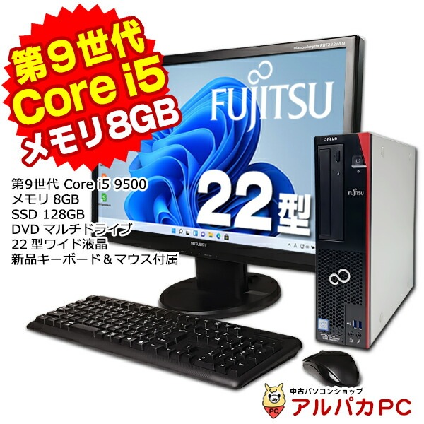 Windowsデスクトップ ESPRIMO D588/C i5-9500 256GB 8GB ESPRIMO D588/C i5-9500 256GB 8GB